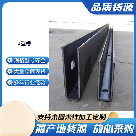 晋江上海市U型槽钢
